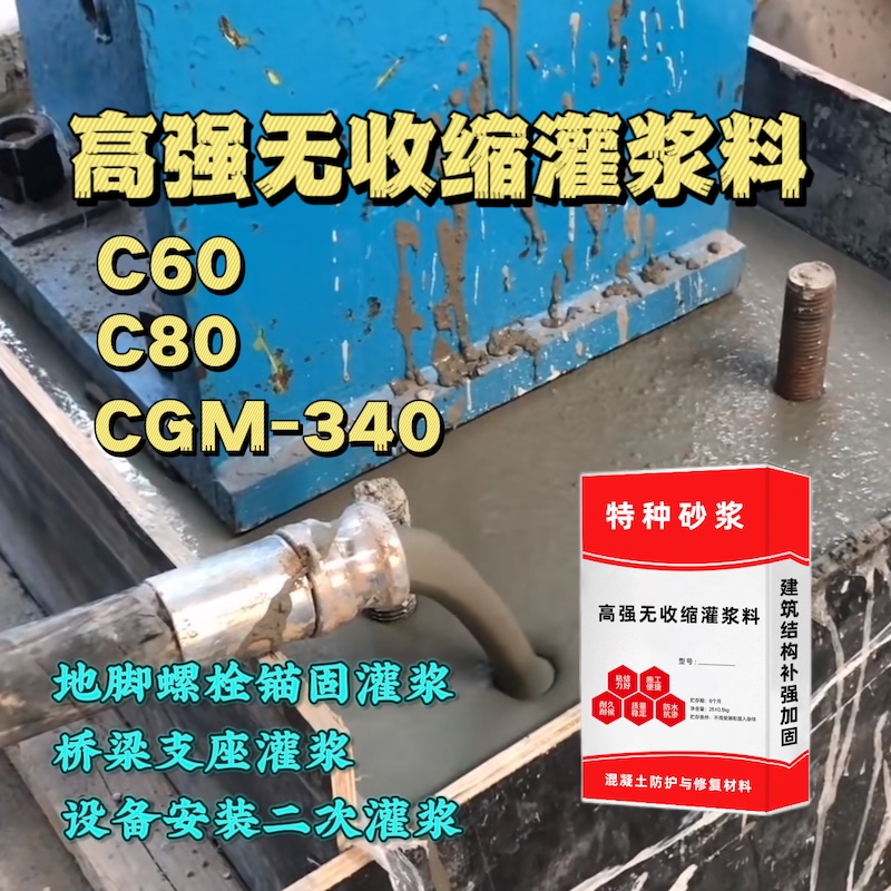 南和灌浆料施工需要振捣吗？